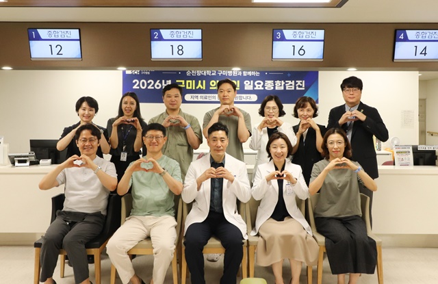 순천향대 구미병원