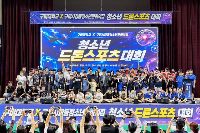구미대, 경북 청소년 드론스포츠대회 성료