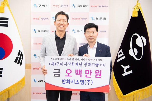 한화시스템 구미공장, 위생용품·장학금 기탁