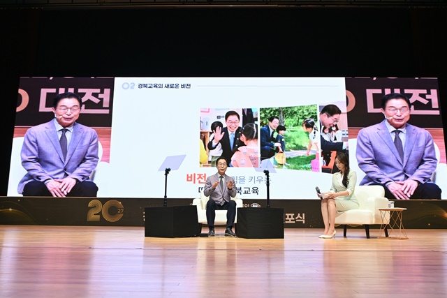 경북교육청, ‘2030 대전환’ 새 비전 선포
