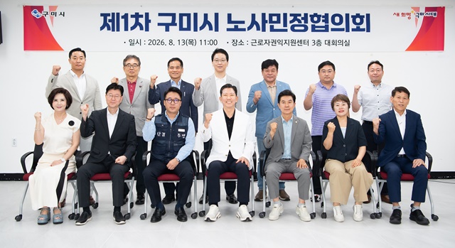 구미시 노사민정, 산업안전문화 확산 ‘한뜻’