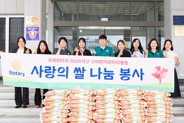 축하의 마음, 이웃사랑으로…장미로타리 쌀 기탁