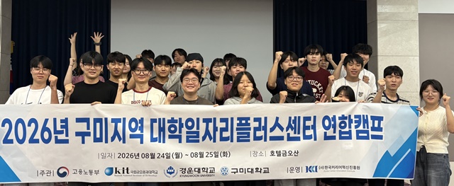 구미지역 3개 대학, 청년 ‘미래 커리어’ 함께 설계