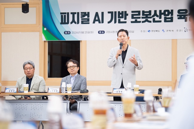 삼성 로봇투자 날개 단 구미시…‘피지컬 AI’ 거점 도약