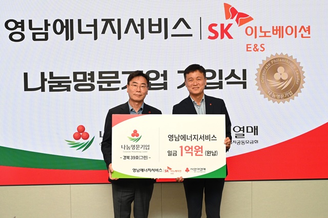 영남에너지서비스, 구미 4호 ‘나눔명문기업’ 가입