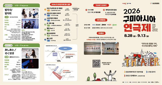 구미서 아시아 연극 향연…28일 개막