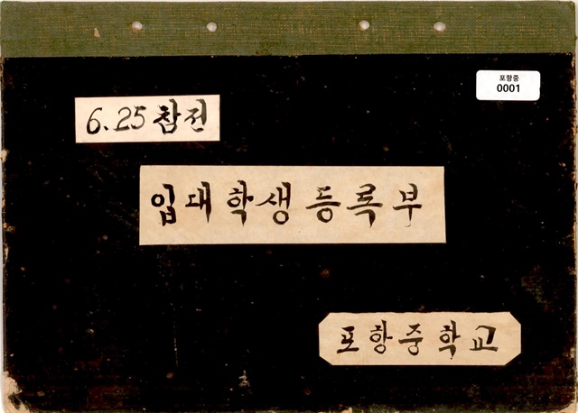경북교육청, 학도병 1,766명 참전 흔적 찾았다