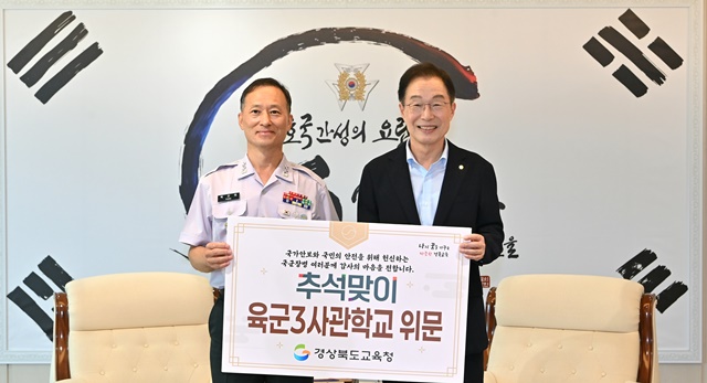 임종식 경북교육감, 추석 앞두고 복지시설·군부대 위문