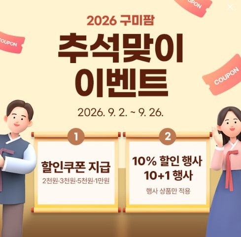 구미시, 추석 농특산물 판촉전 ‘풍성’