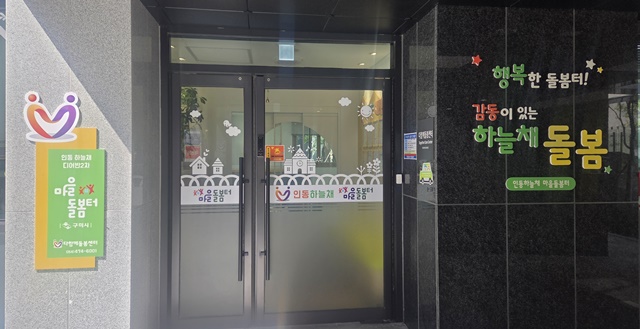 구미시, 추석 연휴 돌봄 공백 없앤다