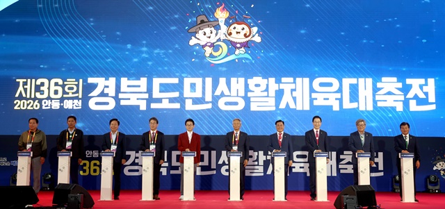 경북 생활체육인 1만 명, 안동·예천서 화합