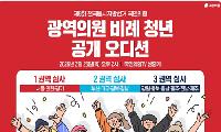 국민의힘 경북 광역의원 비례 청년 오디션 마무리