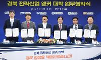“청년이 돌아오는 경북”…전략산업 앵커대학 출범