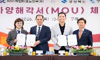 경북도·구미시·AGC화인테크노한국 투자협약