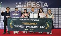 구미문화재단, 지역문화 우수사례상 수상