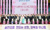경북 생활개선회원 5천명, 미래농업 대전환 다짐