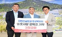 경북 건설업계, 지역인재 위해 3천만원 기탁
