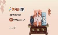 경북 ‘사이소’, 추석맞이 특별행사 돌입